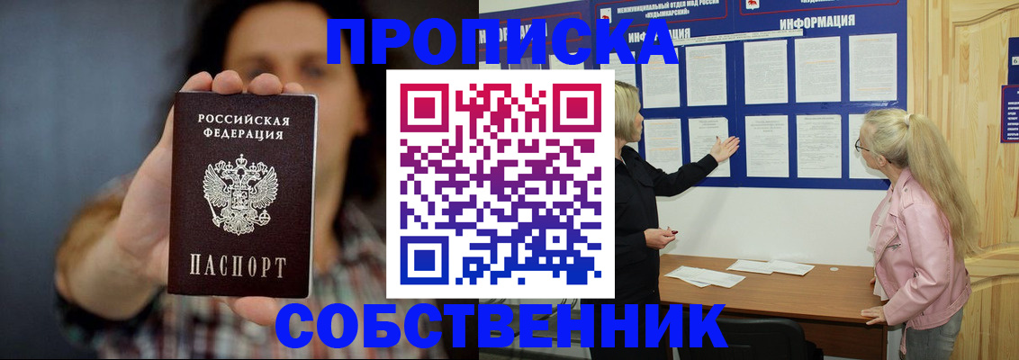 временная прописка в Лисках