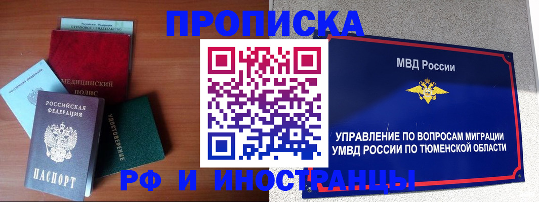 прописка в Лисках